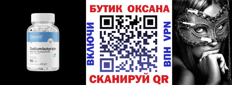 Бутират оксана Шенкурск