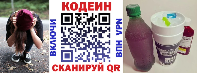 Кодеиновый сироп Lean Purple Drank закладка Шенкурск